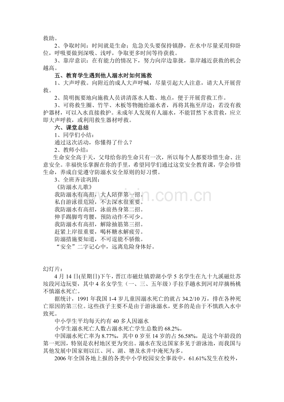 防溺水安全教育主题班会教案.doc_第2页