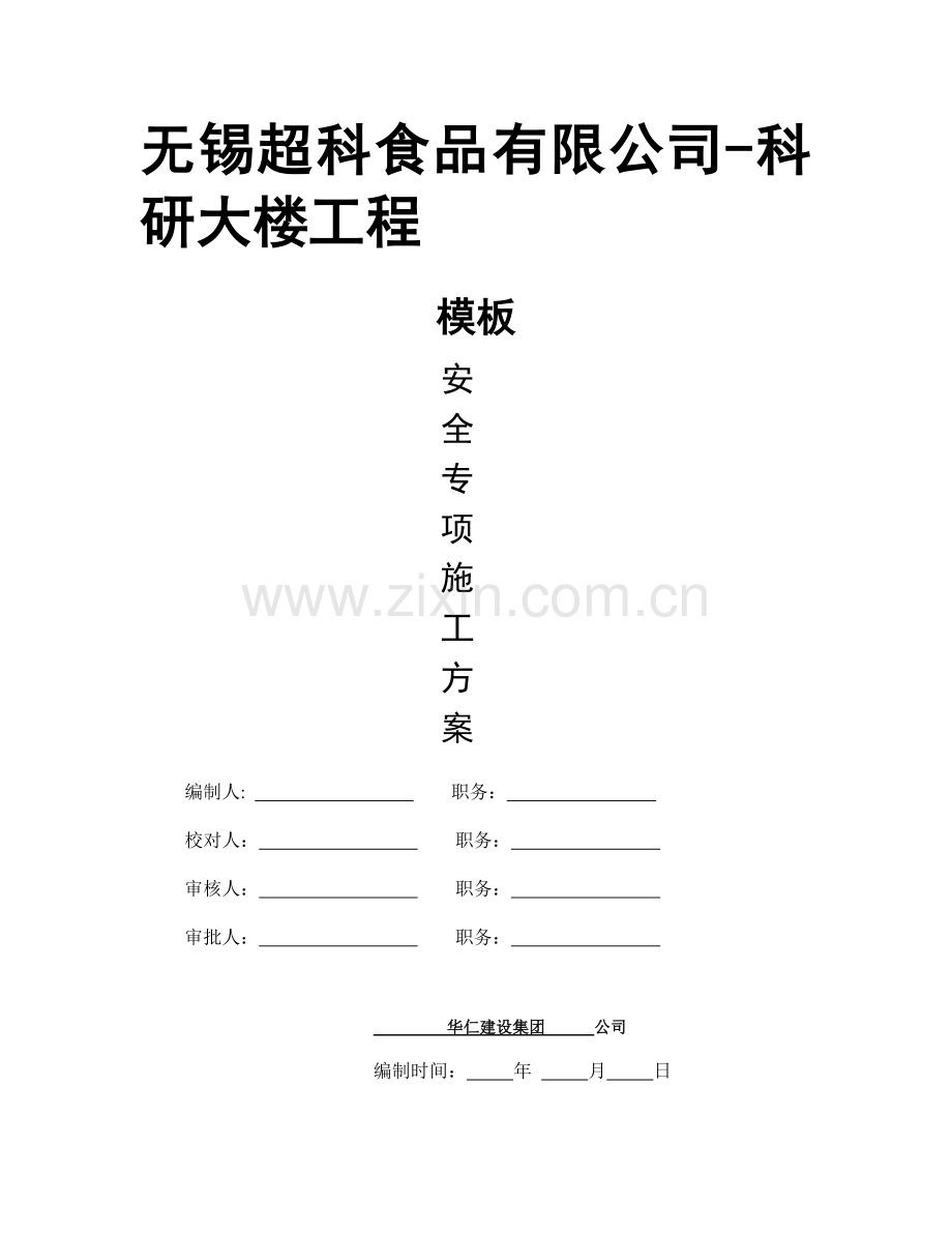 框架结构梁板模板施工方案.doc_第1页