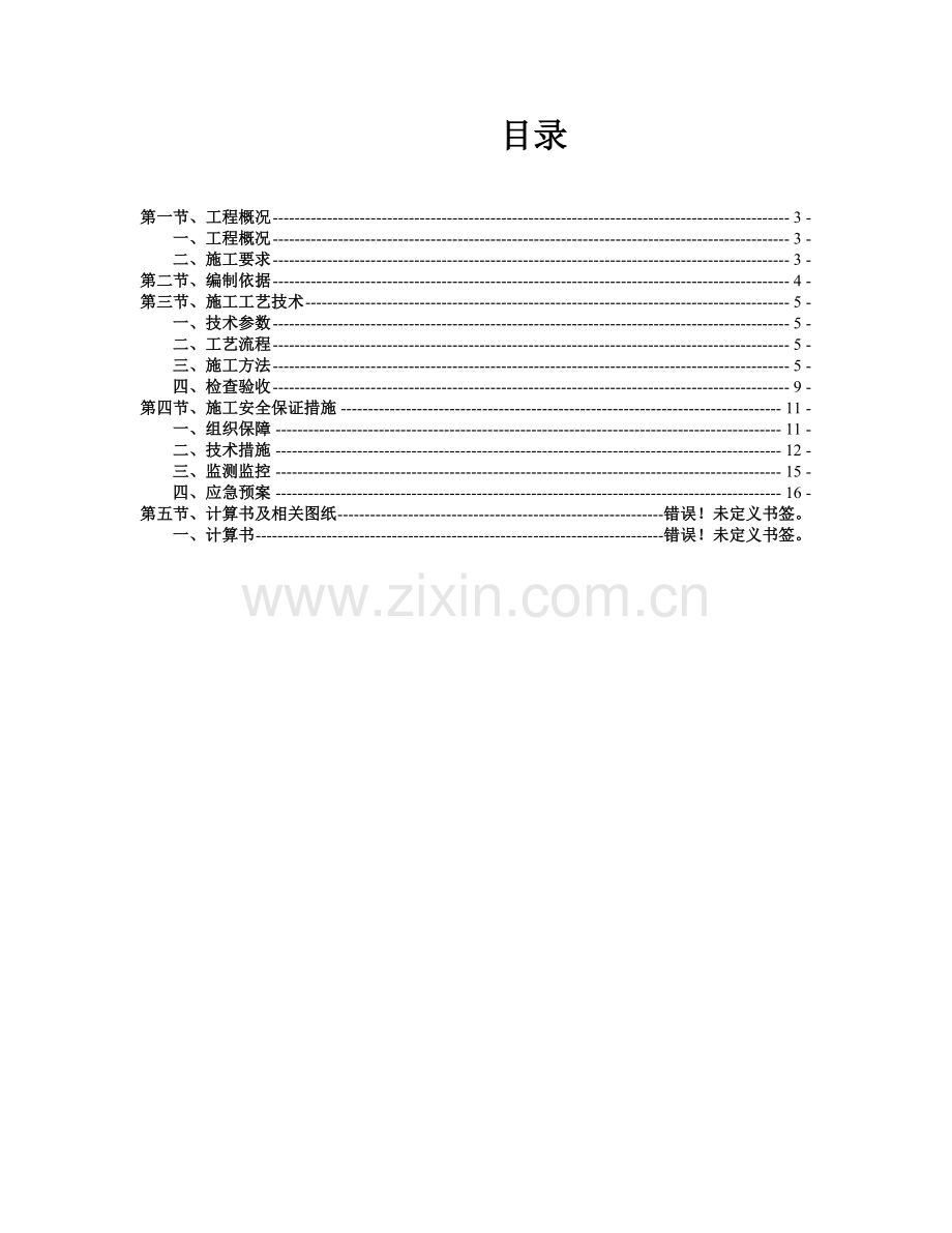 框架结构梁板模板施工方案.doc_第3页