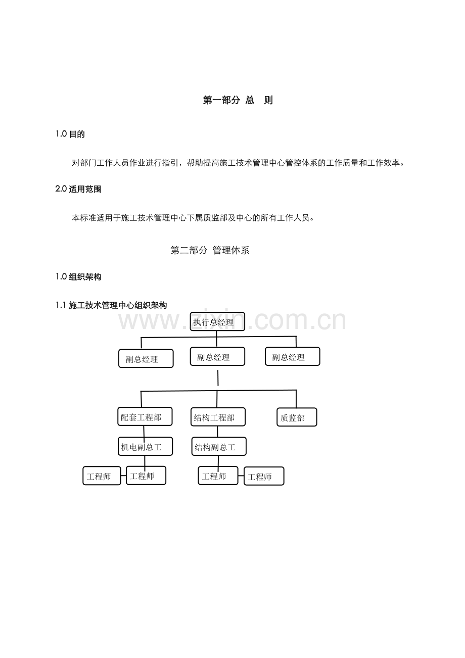 施工技术管理中心工作制度手册.doc_第3页