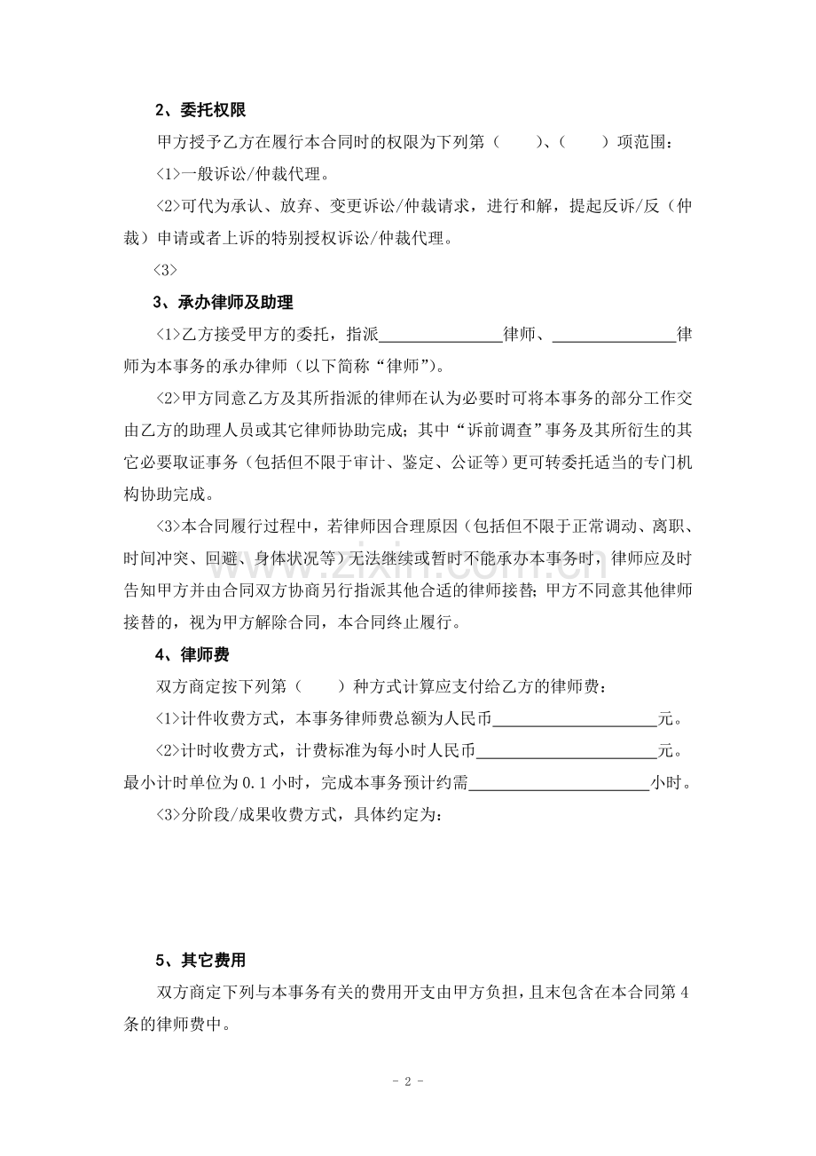 法律服务委托合同(浙江省司法厅监制).doc_第3页