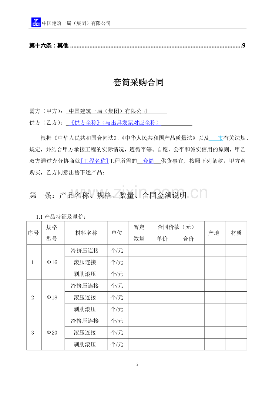 套筒供应合同范本.doc_第3页