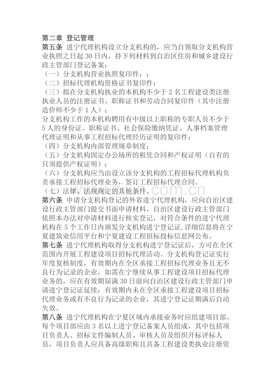 进宁代理机构设立分支机构管理办法.doc_第1页