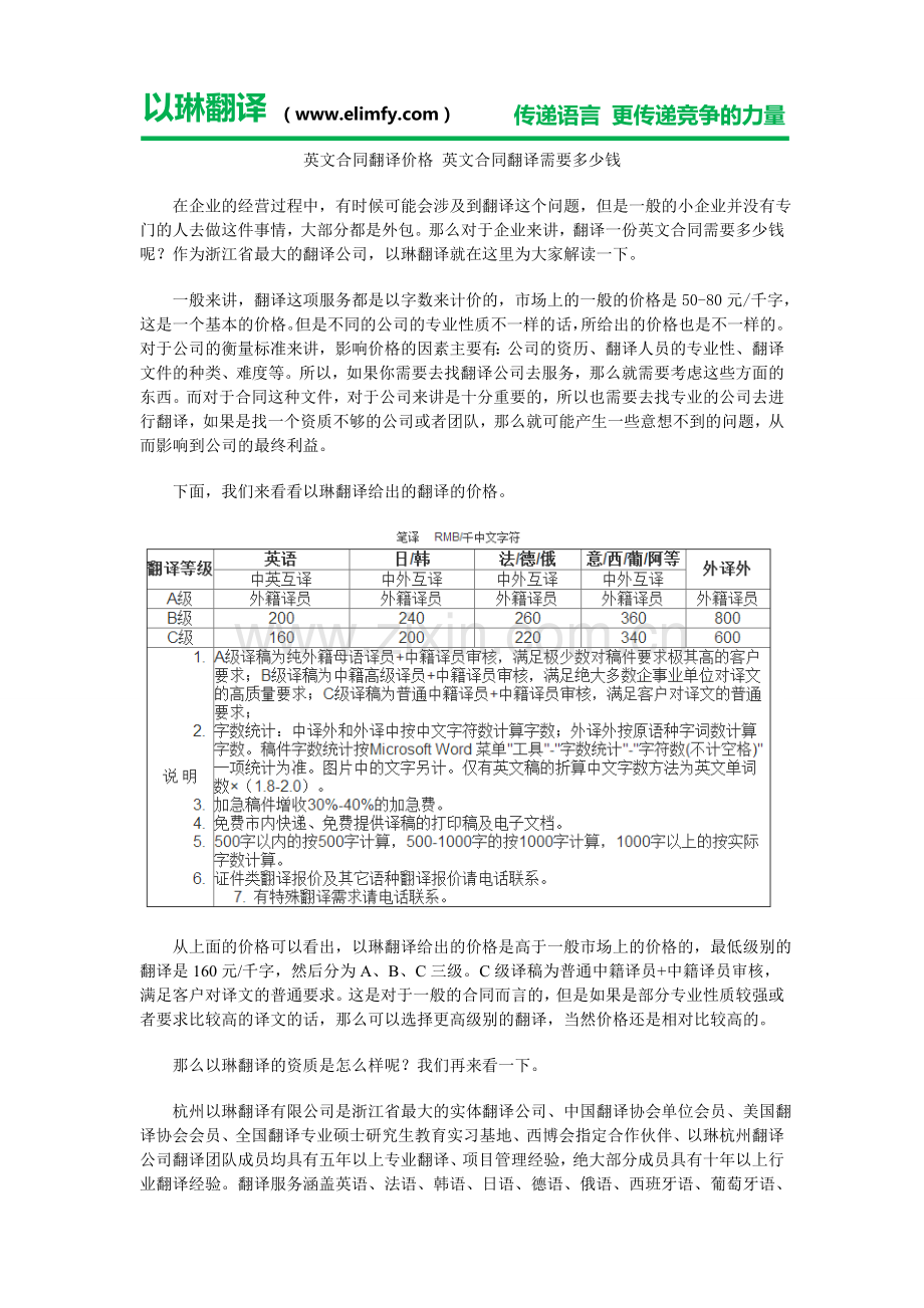 英文合同翻译价格-英文合同翻译需要多少钱.doc_第1页