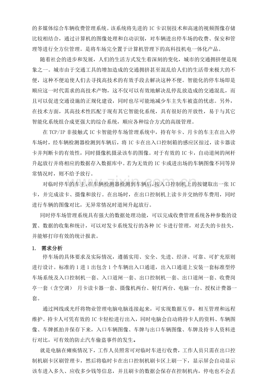 智能停车场管理系统建设方案.doc_第3页