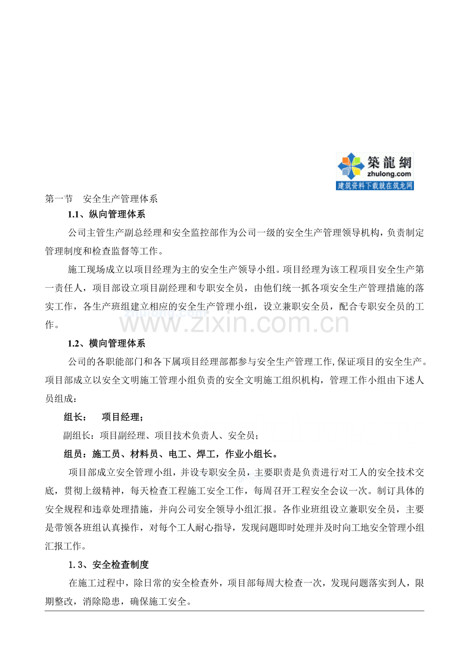 某项目安全文明施工专项方案.doc_第1页