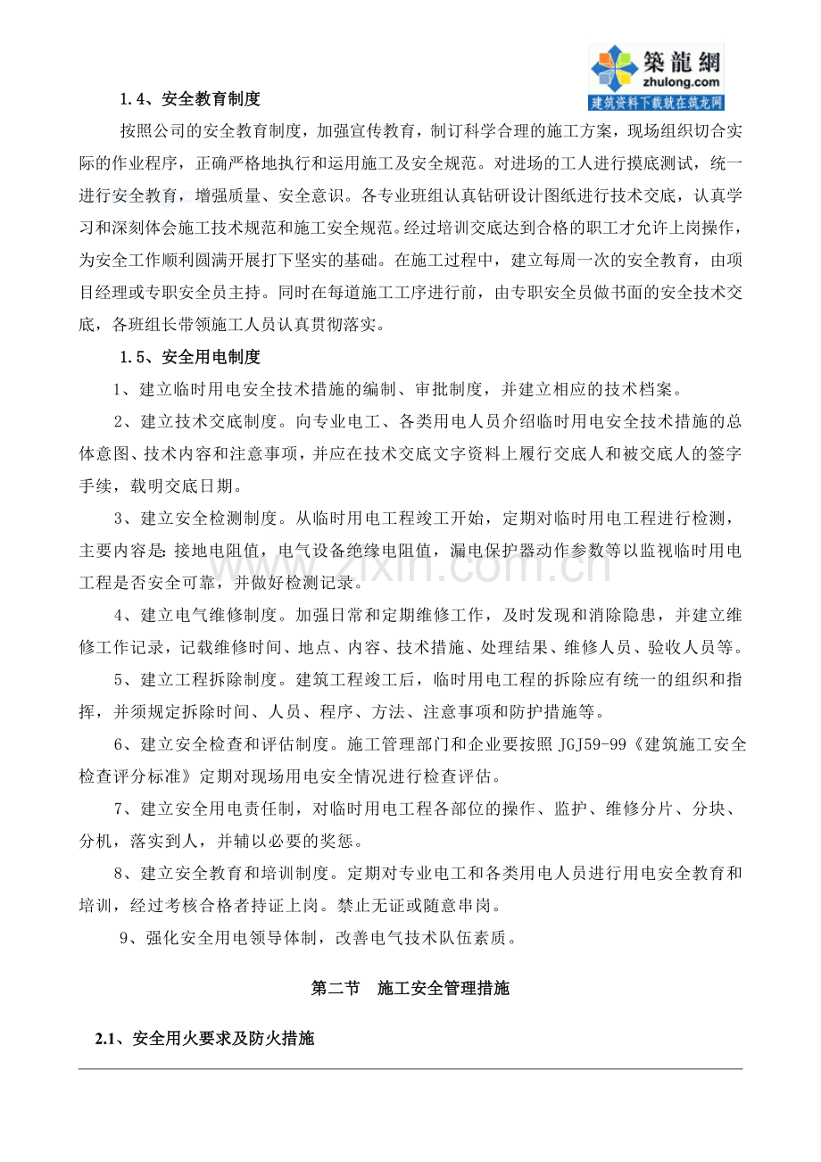 某项目安全文明施工专项方案.doc_第2页