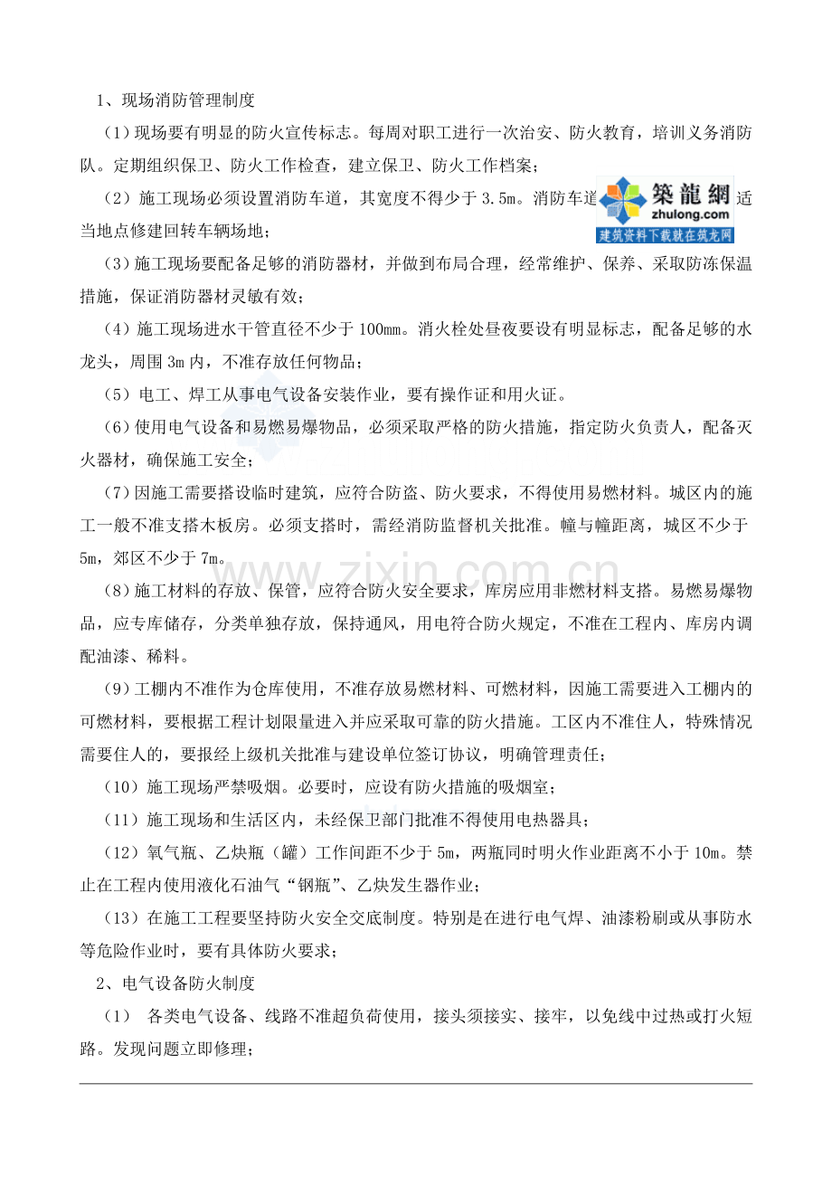 某项目安全文明施工专项方案.doc_第3页