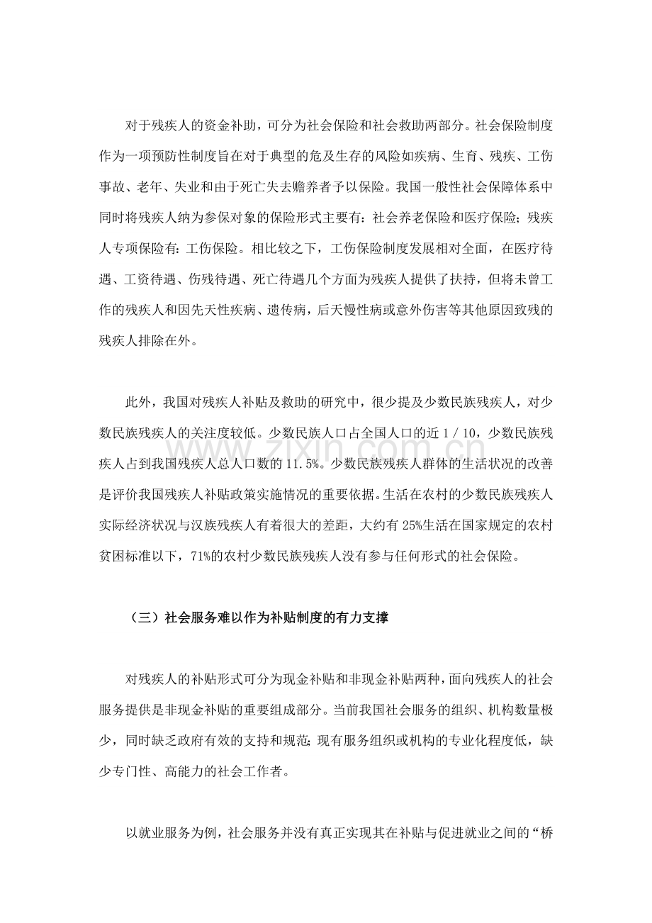 中国残疾人补贴现状分析及制度设计思路下.doc_第2页