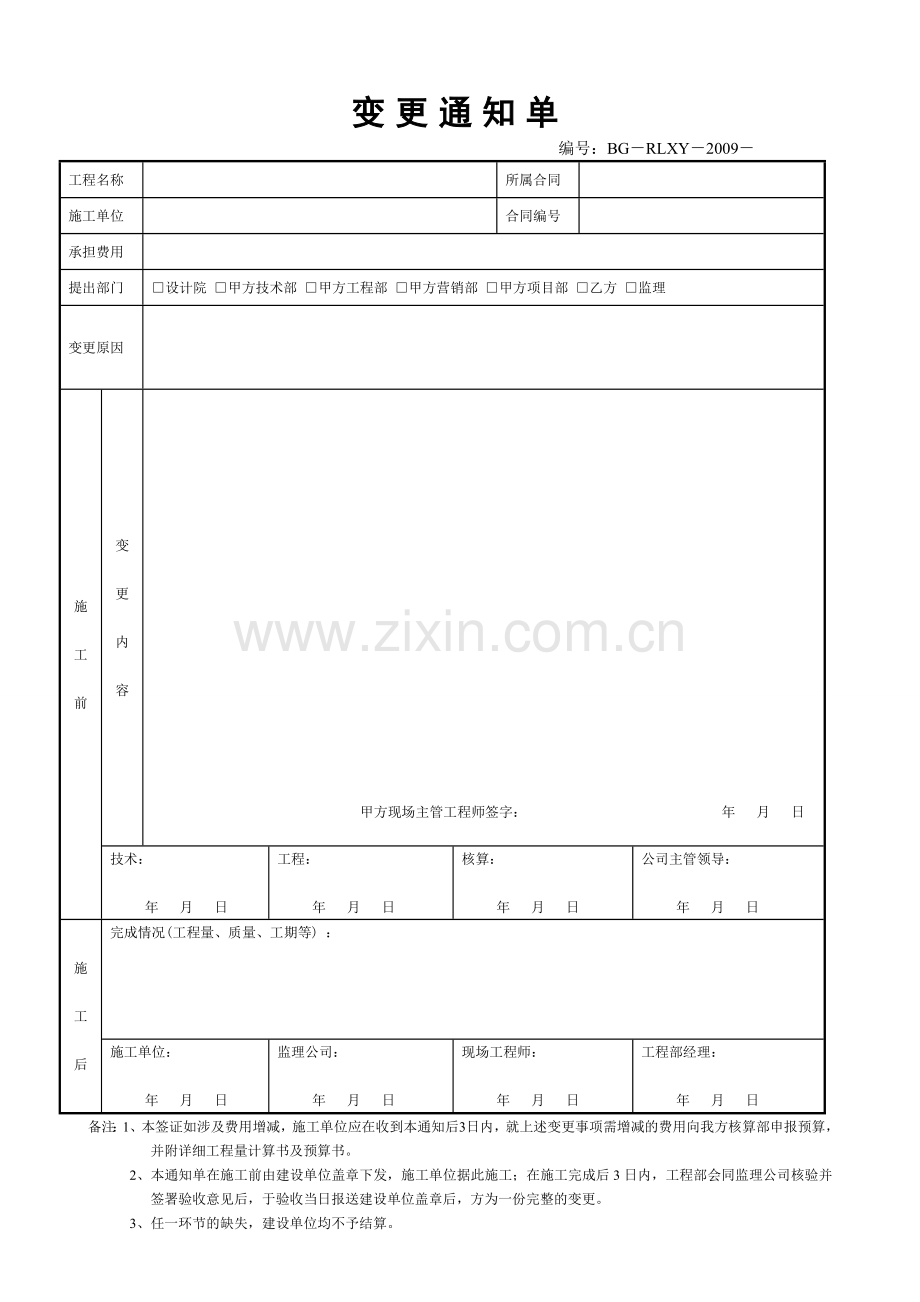 工程量确认表、变更单、变更流程.docx_第2页