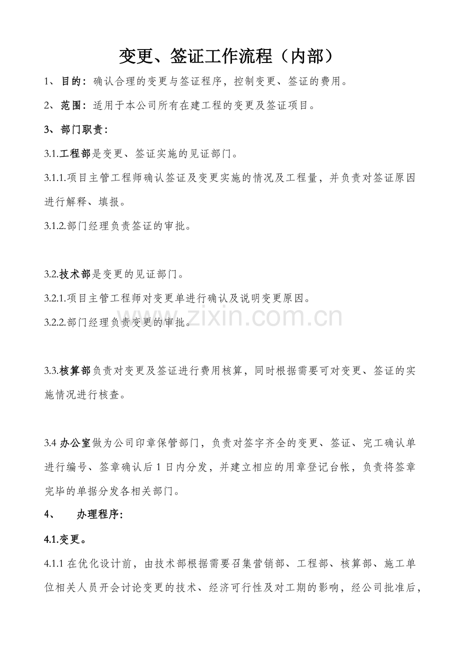 工程量确认表、变更单、变更流程.docx_第3页