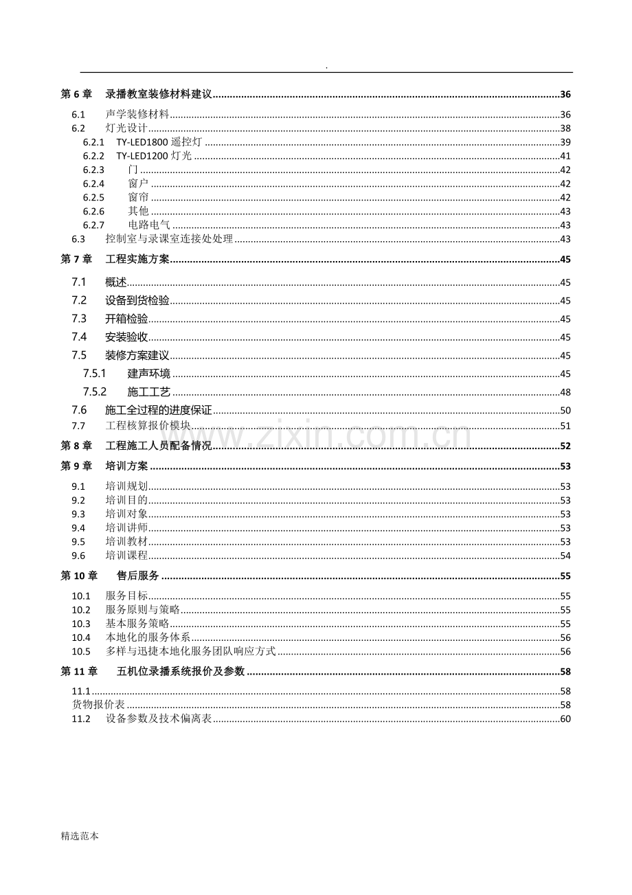 智慧教室系统建设方案.doc_第3页