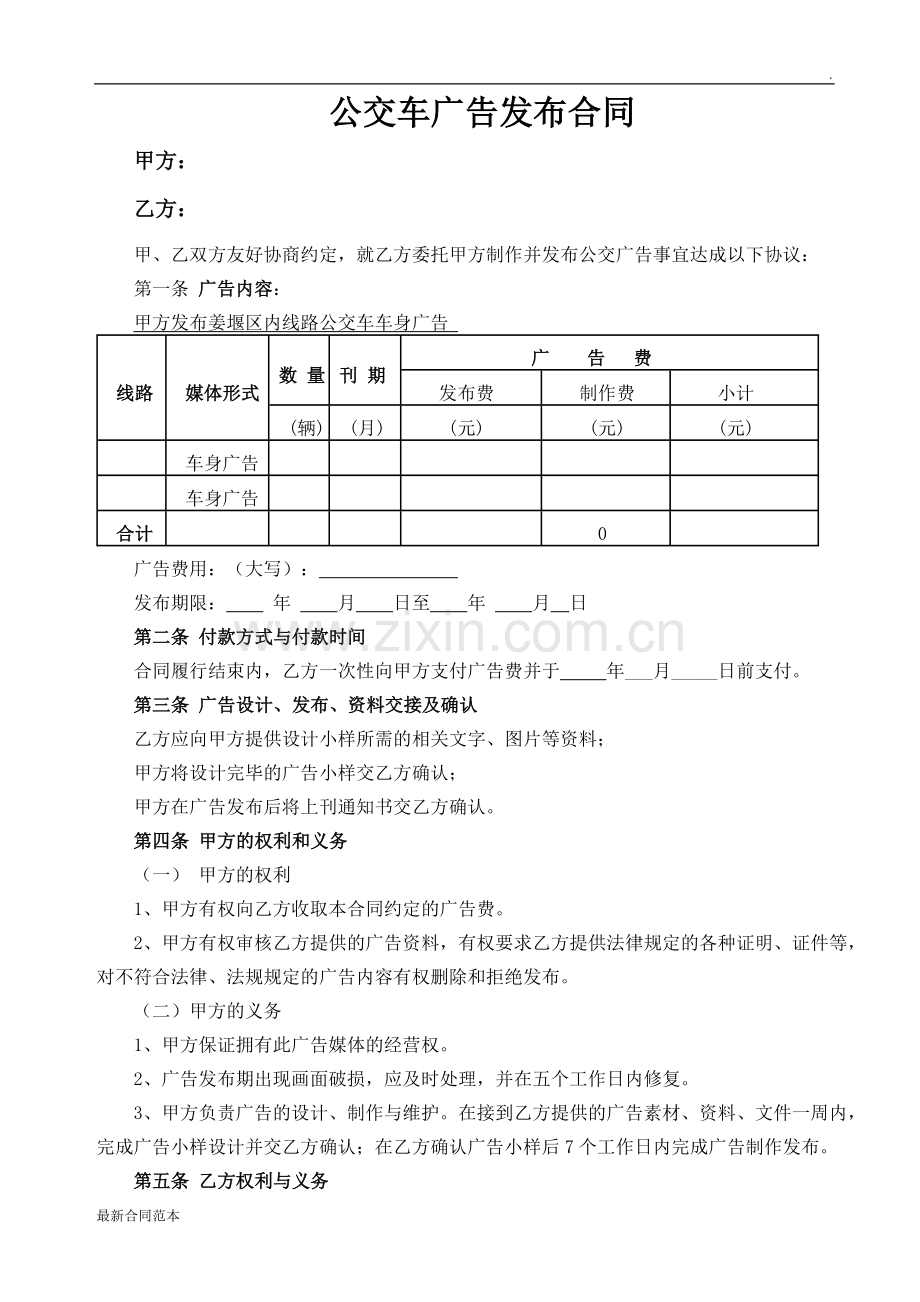 公交车广告发布合同.doc_第1页