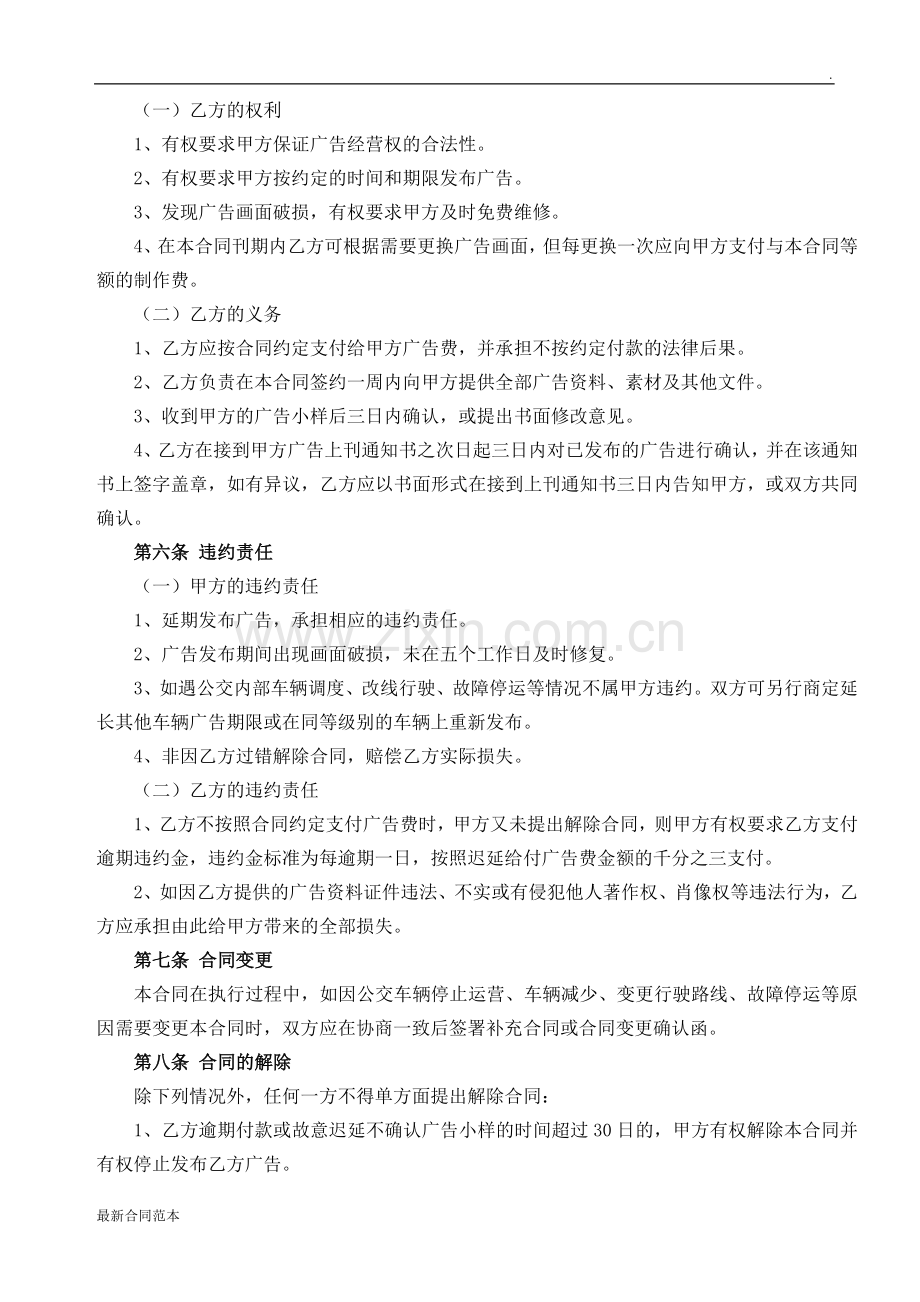 公交车广告发布合同.doc_第2页