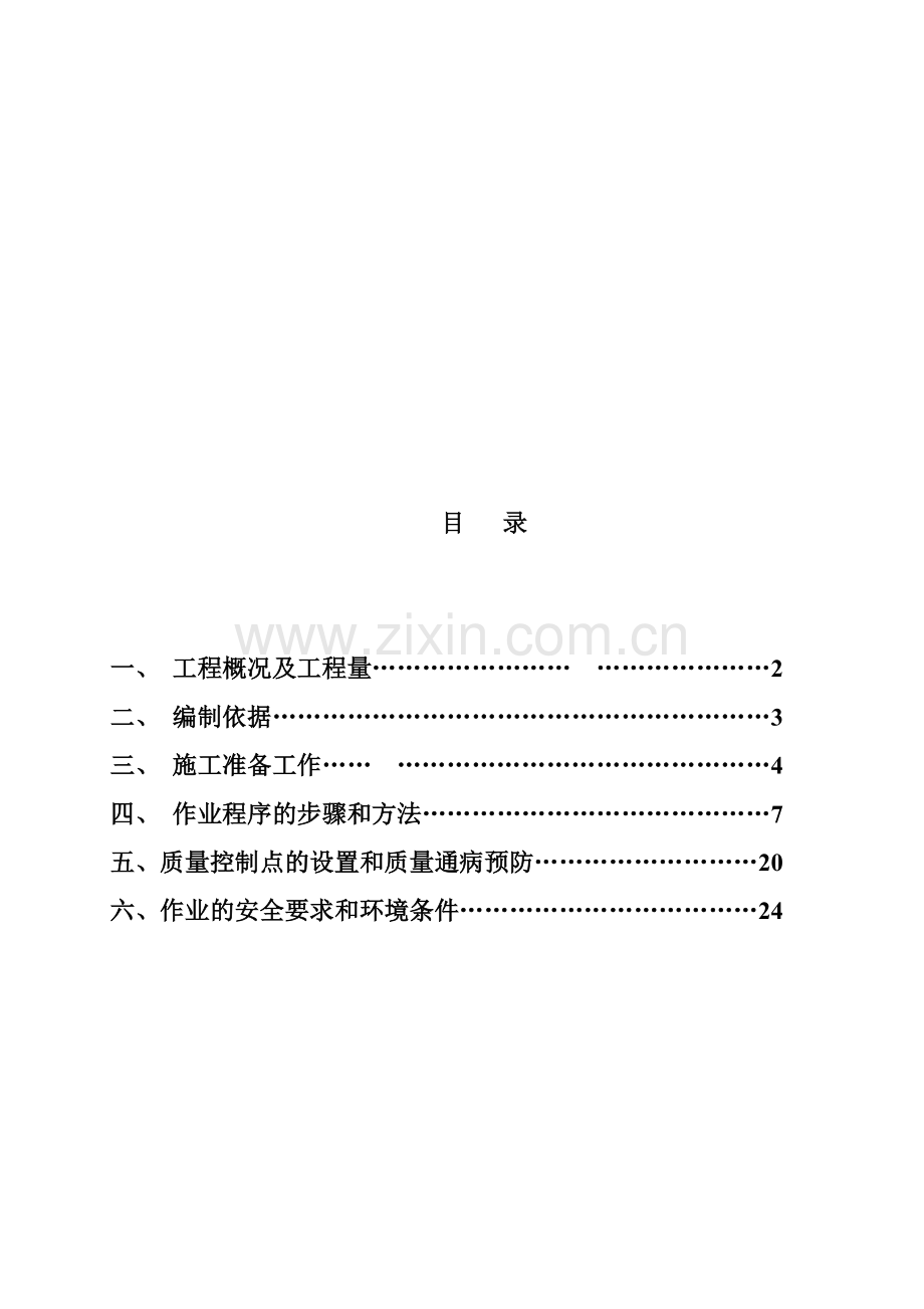 1#主厂房上部结构施工作业指导书.doc_第1页