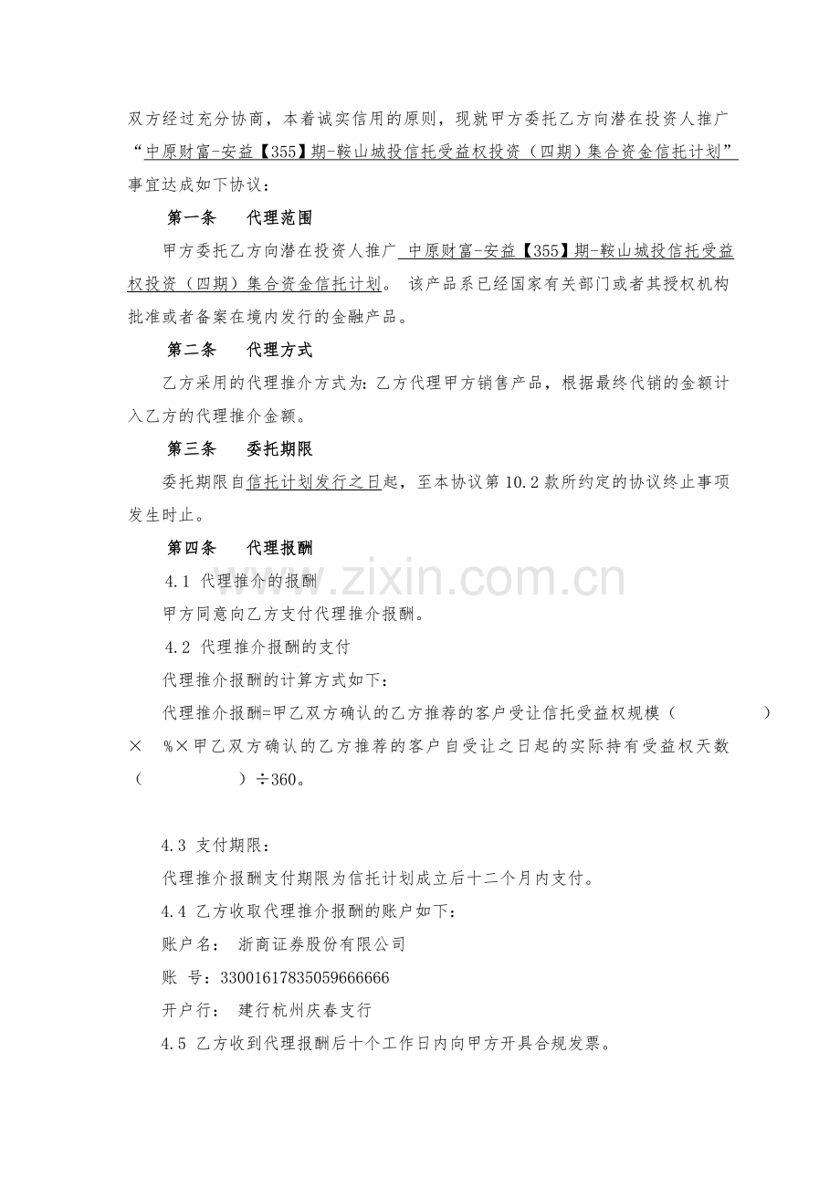 信托计划销售代理服务协议(浙商证券)--安益355期.doc_第2页