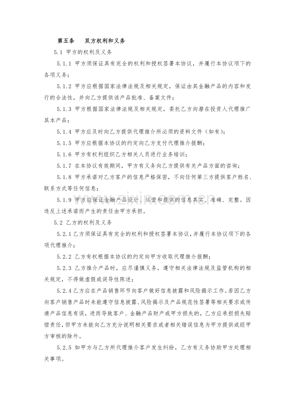 信托计划销售代理服务协议(浙商证券)--安益355期.doc_第3页