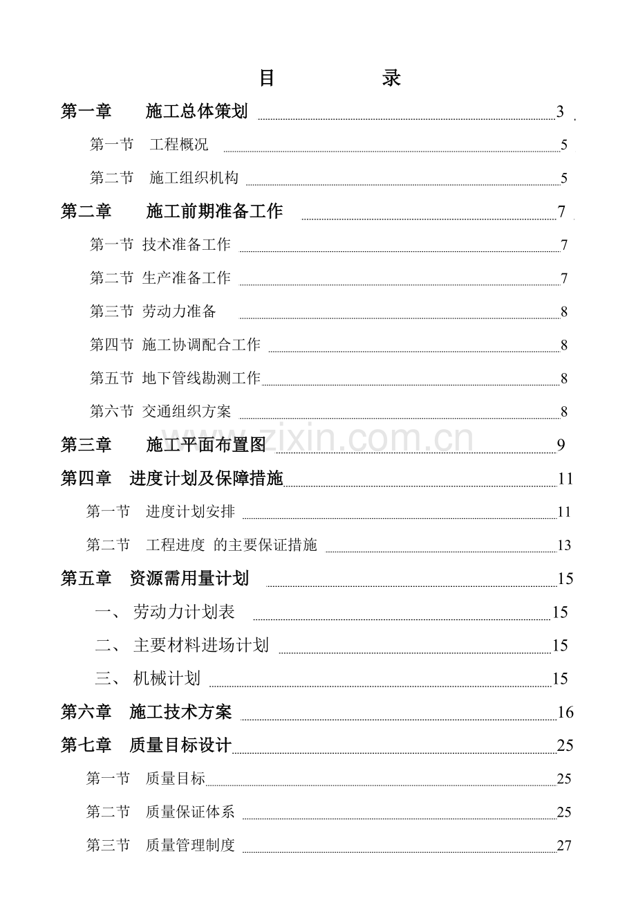 锤击式预应力混凝土管桩施工组织设计.doc_第1页