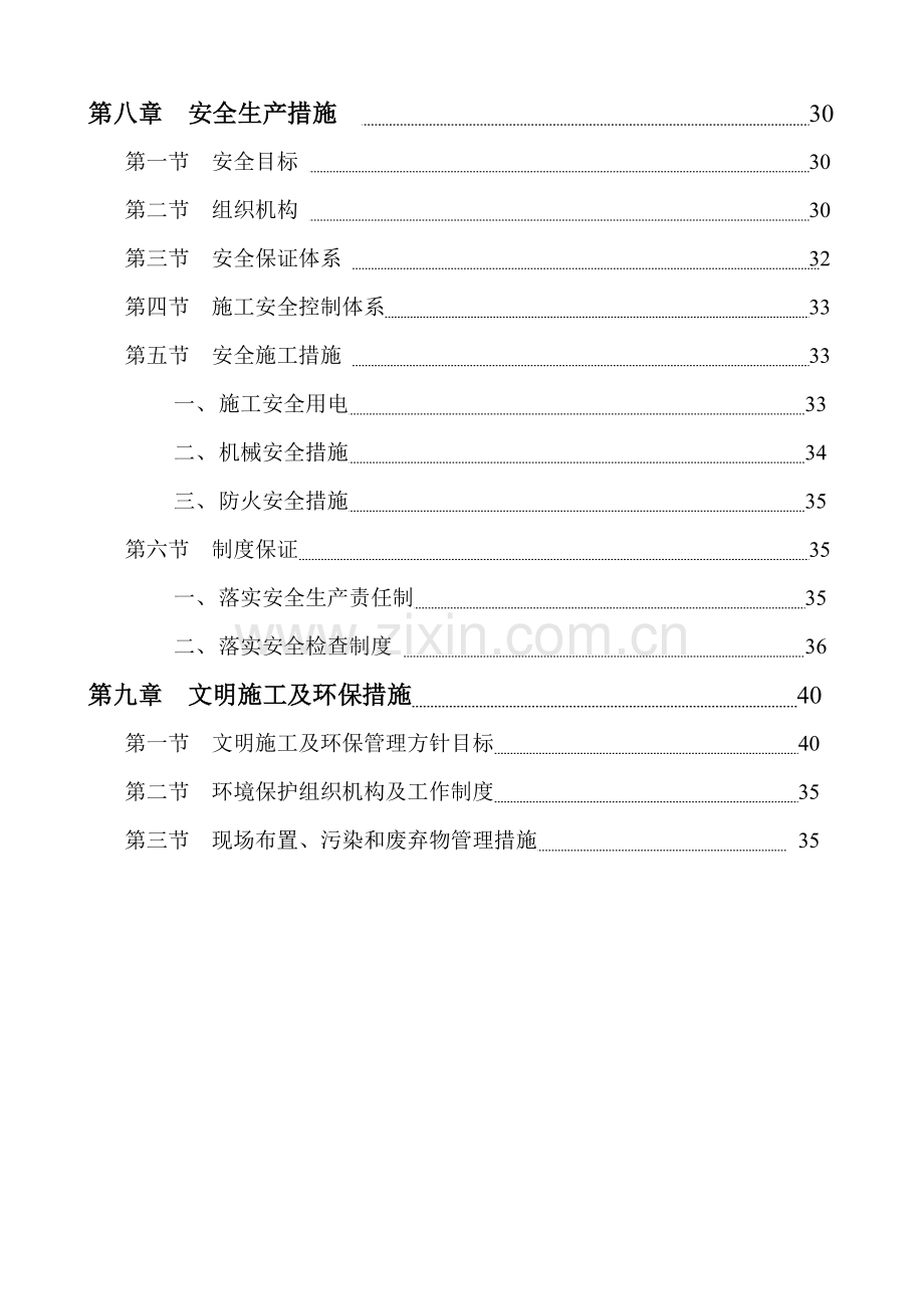 锤击式预应力混凝土管桩施工组织设计.doc_第2页