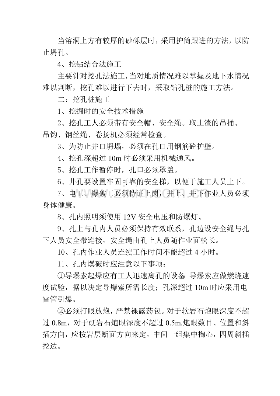 人工挖孔桩溶洞处理专项安全施工方案.doc_第3页