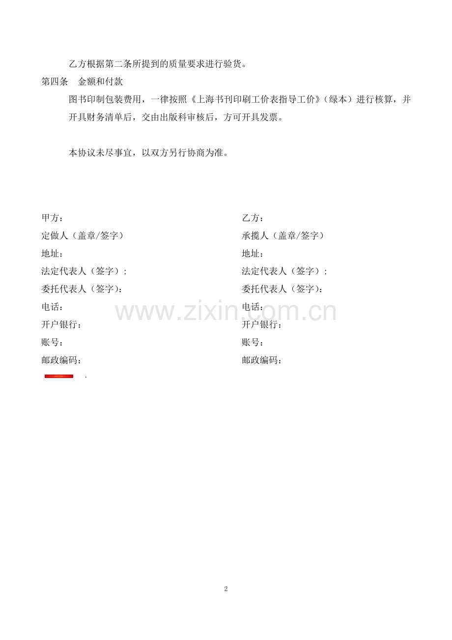 印刷包装加工承揽合同.docx_第2页