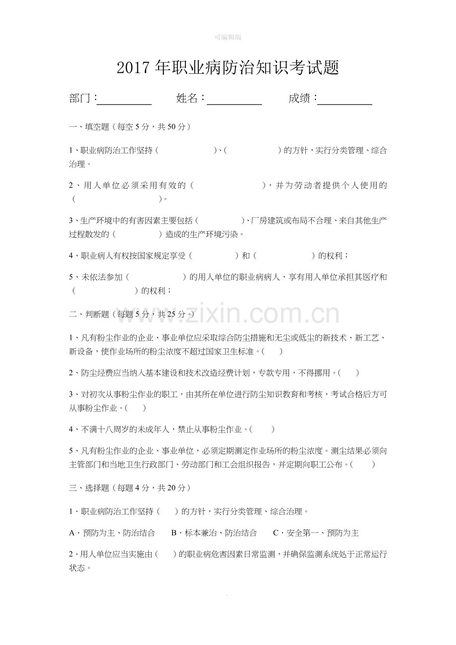 职业病试题及答案答案.doc_第1页