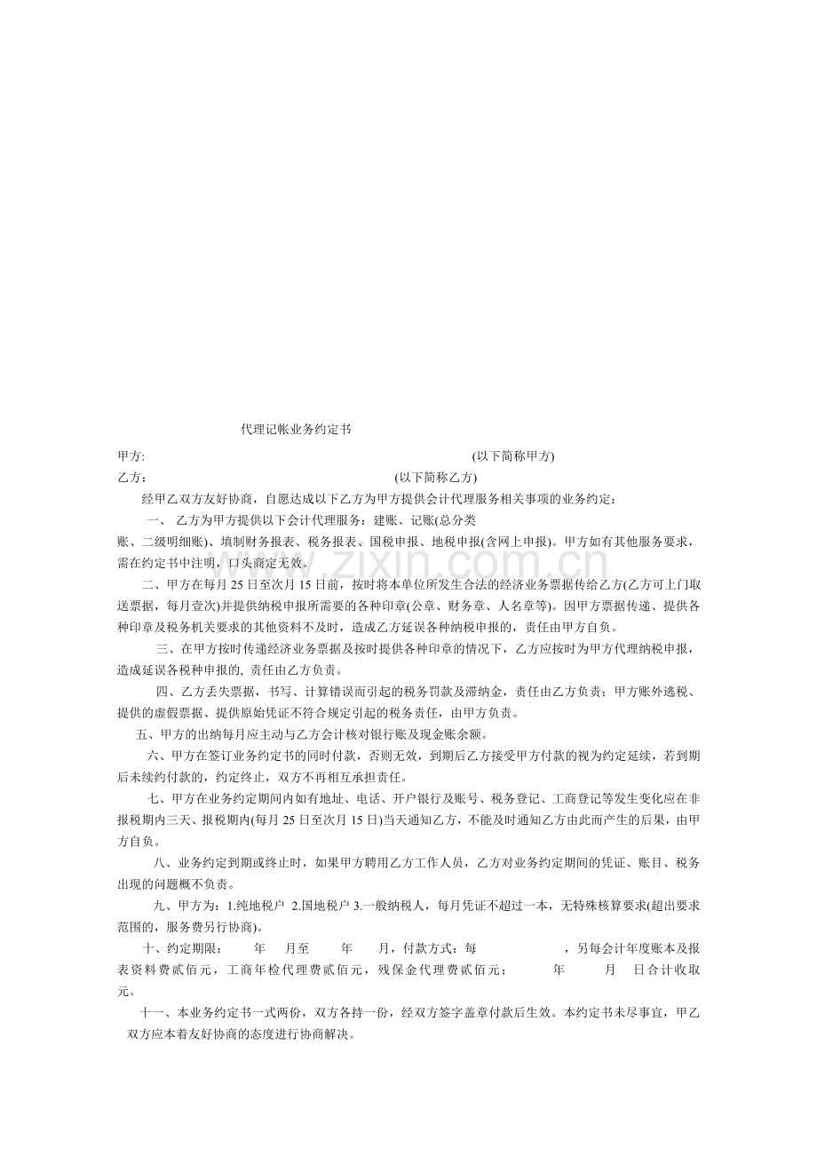 公司合同经营处合同管理员岗位职责.doc_第2页