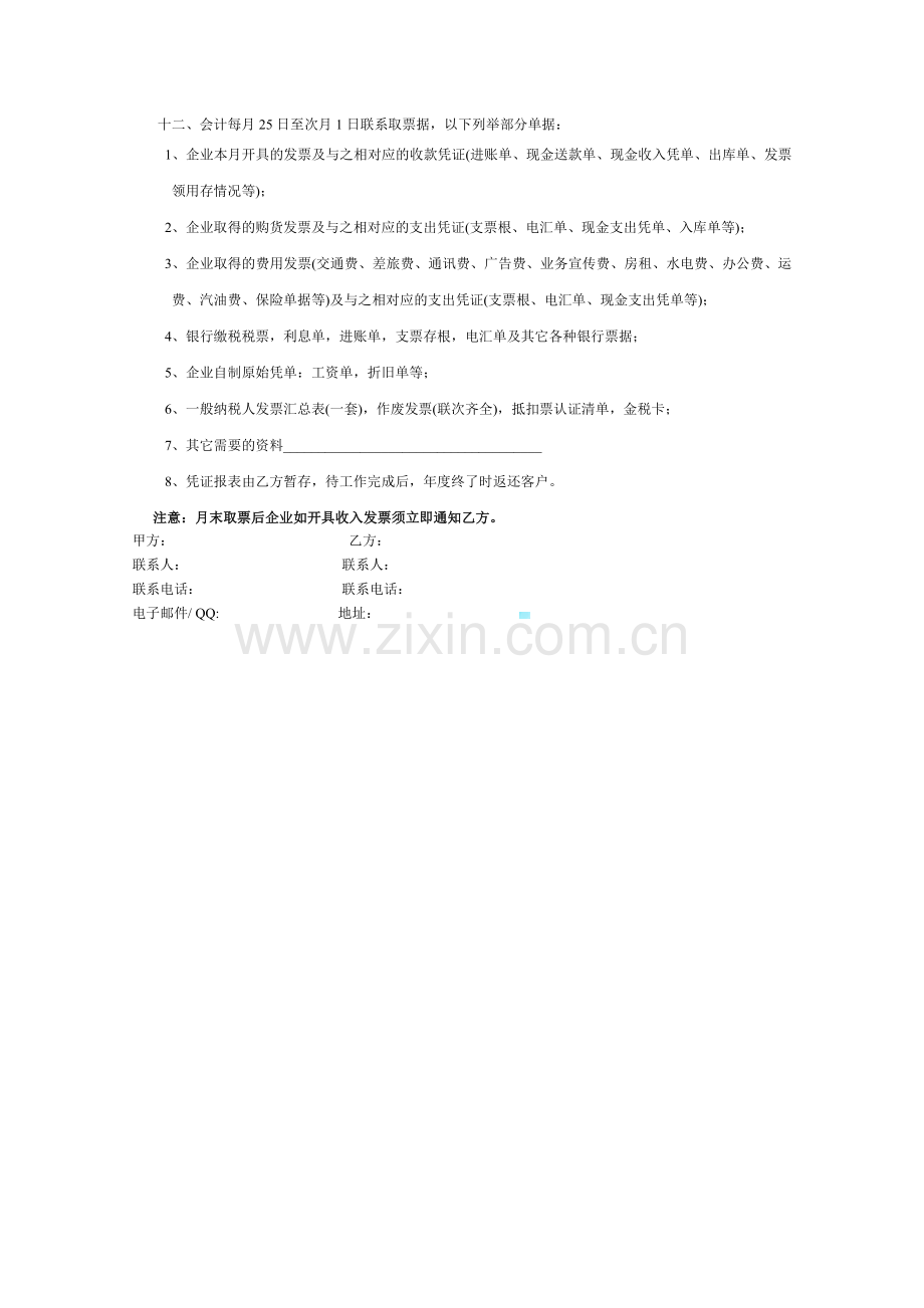 公司合同经营处合同管理员岗位职责.doc_第3页