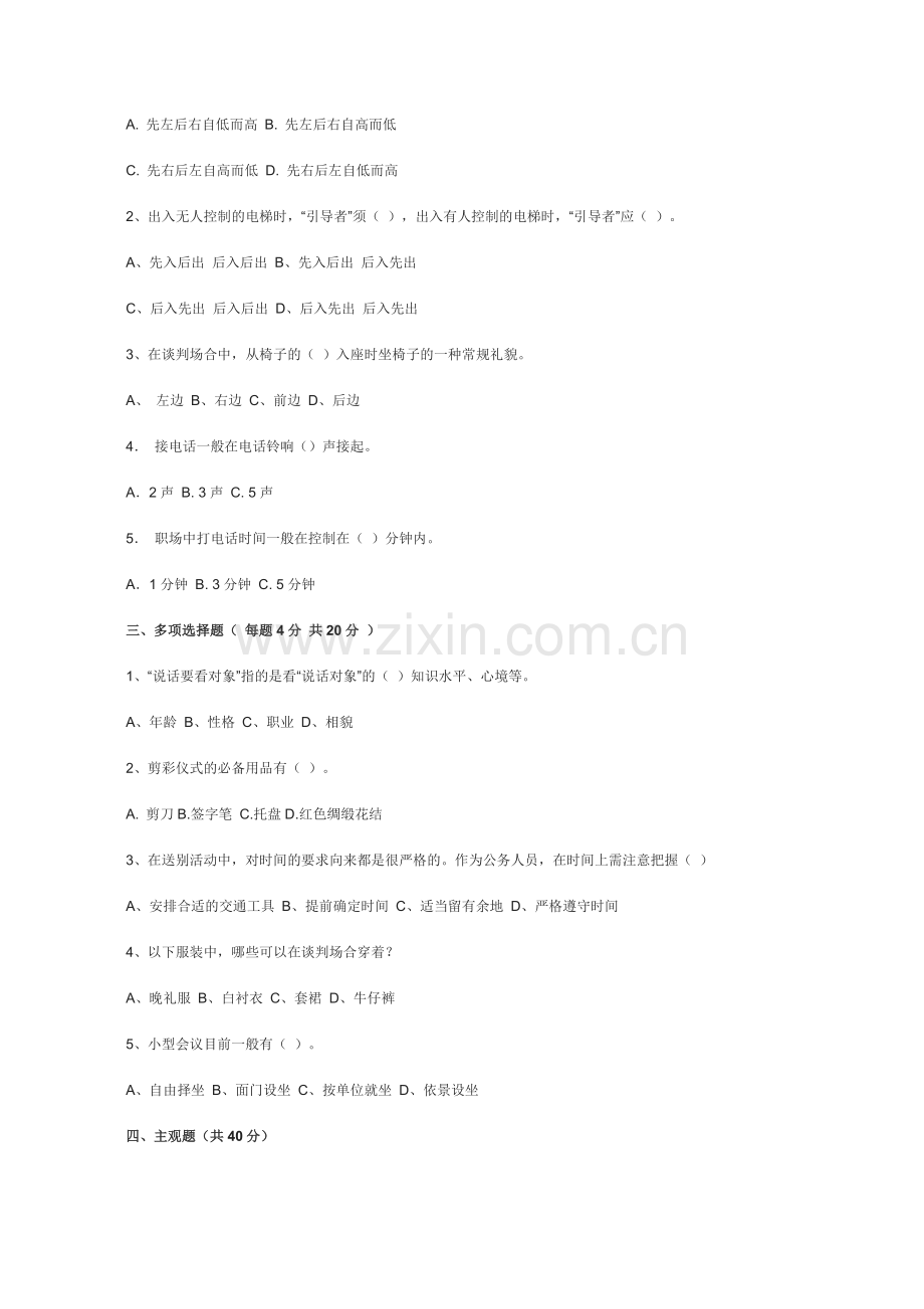 江苏开放大学社交礼仪第二次.doc_第3页