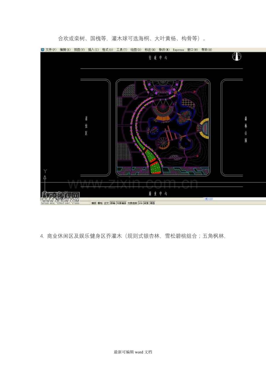 植物配置图解(范例).doc_第3页