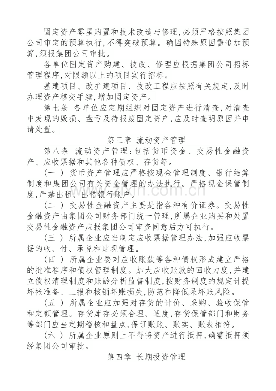 公司资产管理办法.doc_第2页