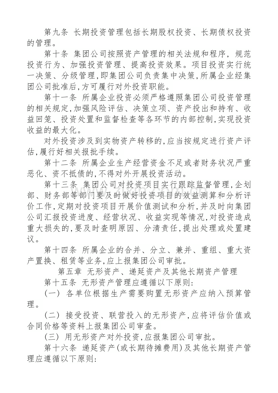 公司资产管理办法.doc_第3页