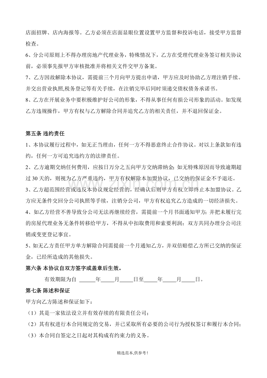 房地产中介加盟合同书.doc_第3页