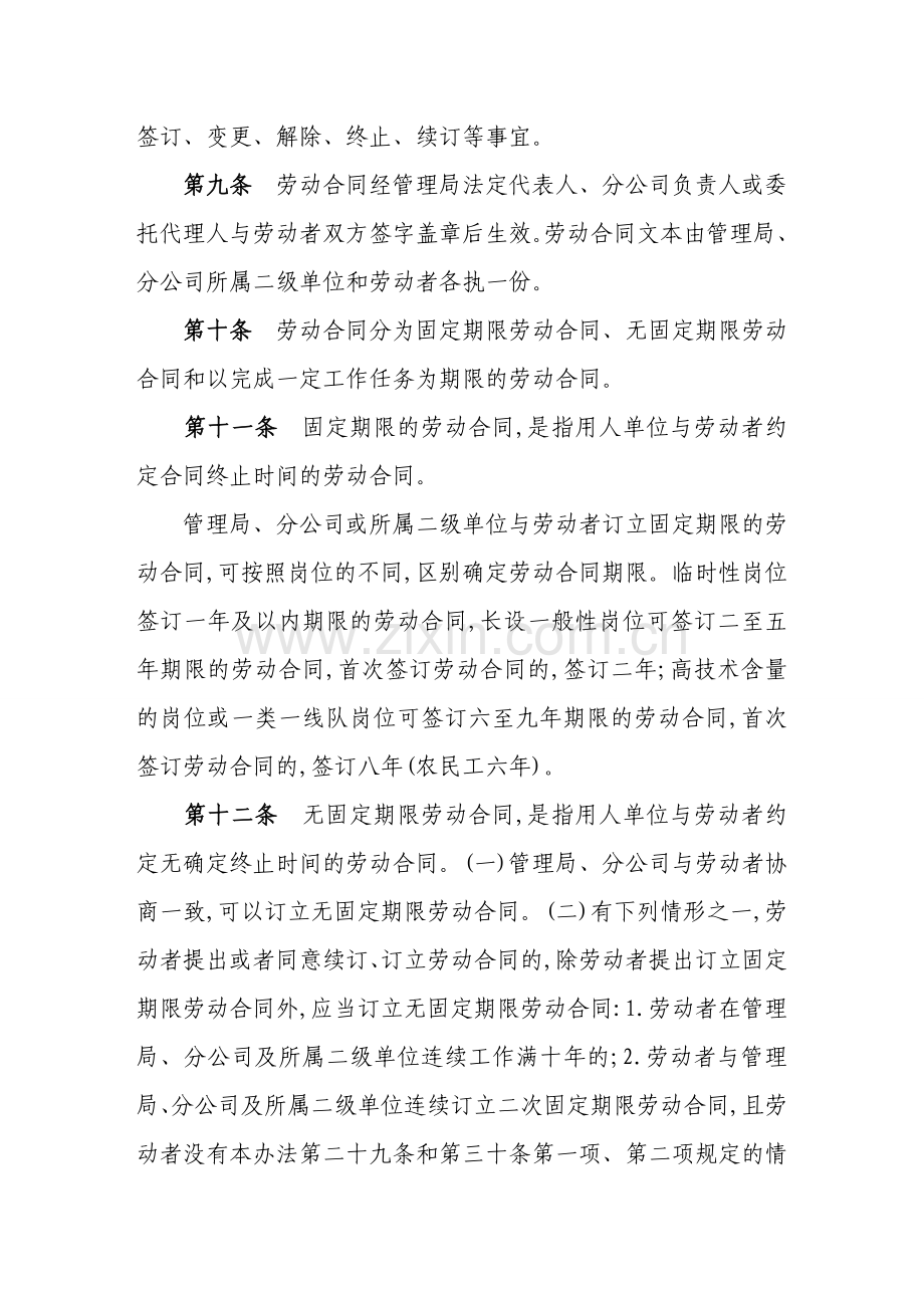 公司劳动合同管理办法.doc_第3页