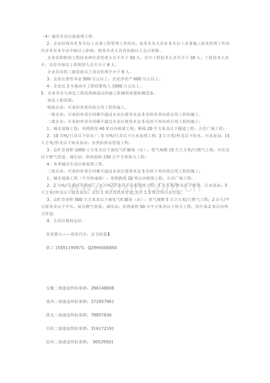 2014安徽建筑企业市政公用工程施工总承包资质等级标准.doc_第2页