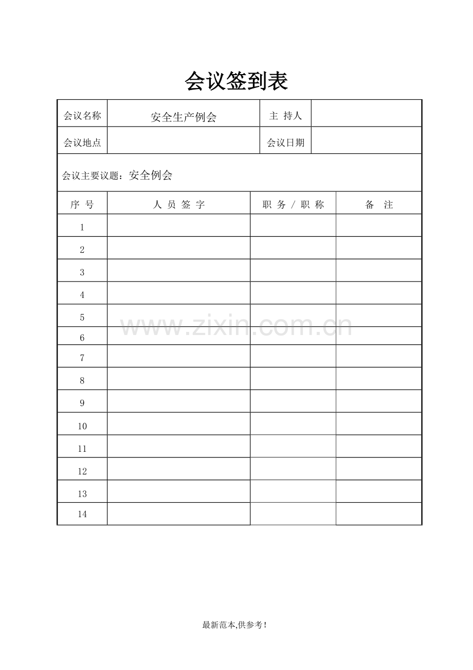 电力工程安全会议纪要.doc_第1页