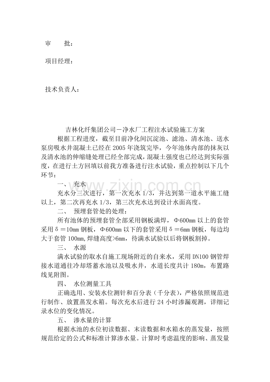 施工方案报审表(注水试验).doc_第3页