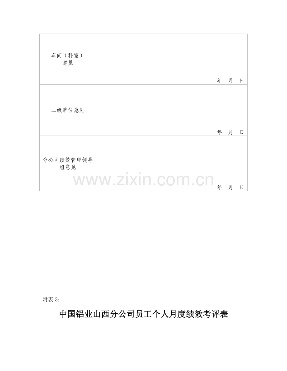 公司员工绩效合同书.doc_第3页