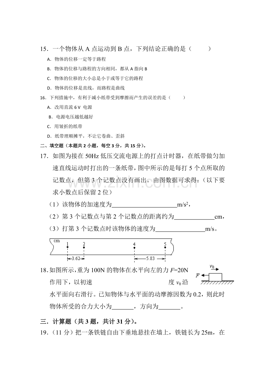 高一物理下册知识点暑假检测4.doc_第1页