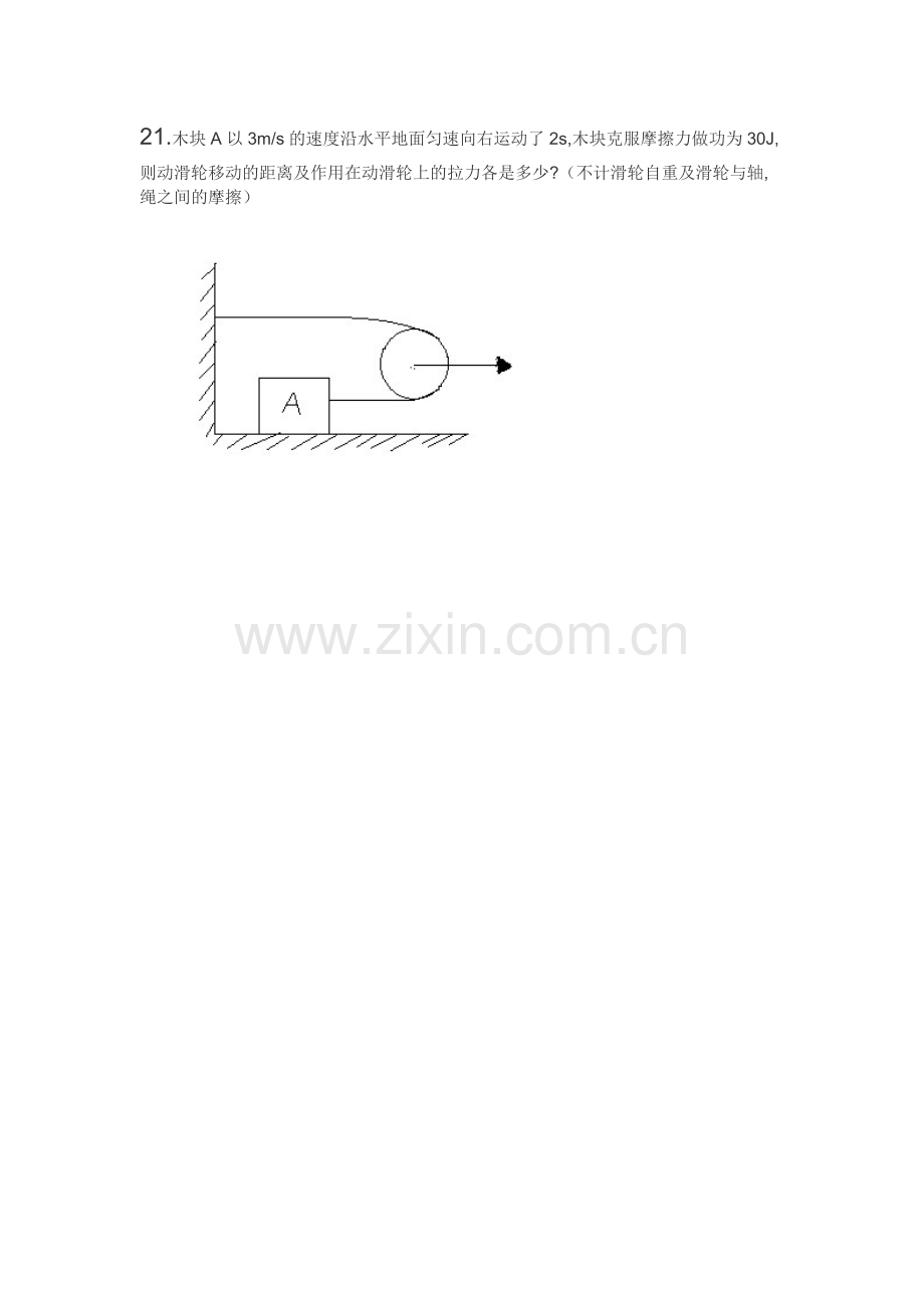 高一物理下册知识点暑假检测4.doc_第3页