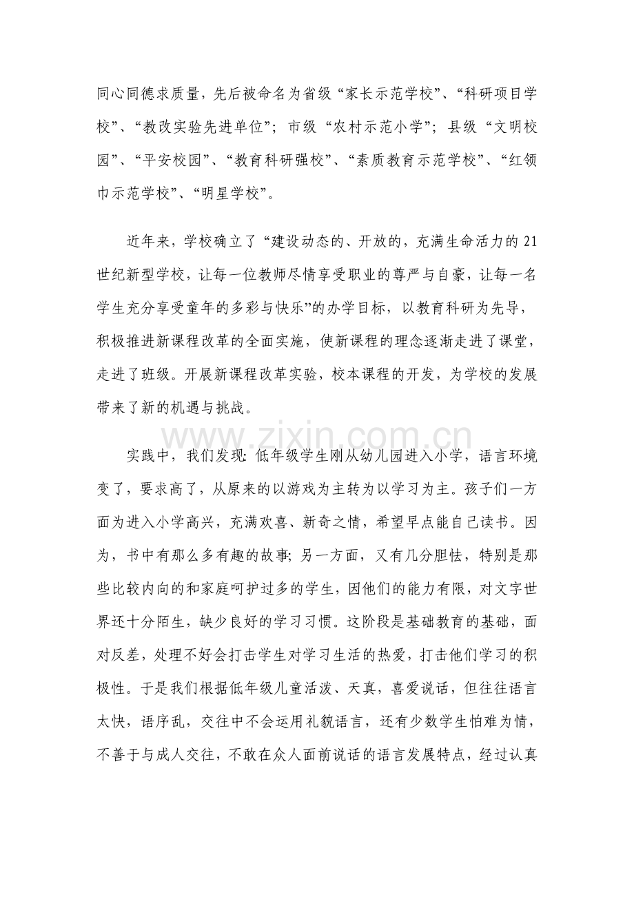 儿歌童谣校本课程建设开发方案.doc_第2页