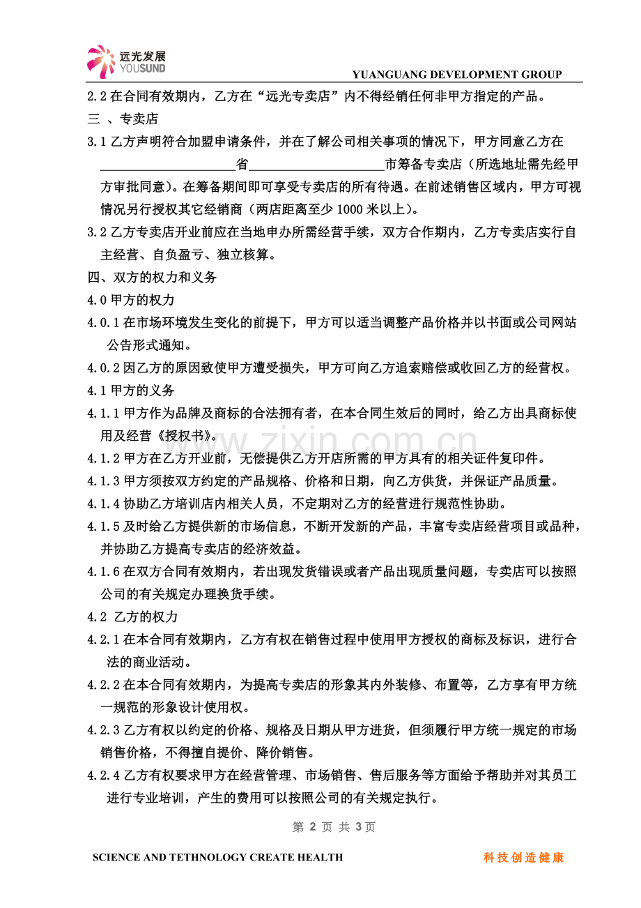 品牌授权经销合同.doc_第2页