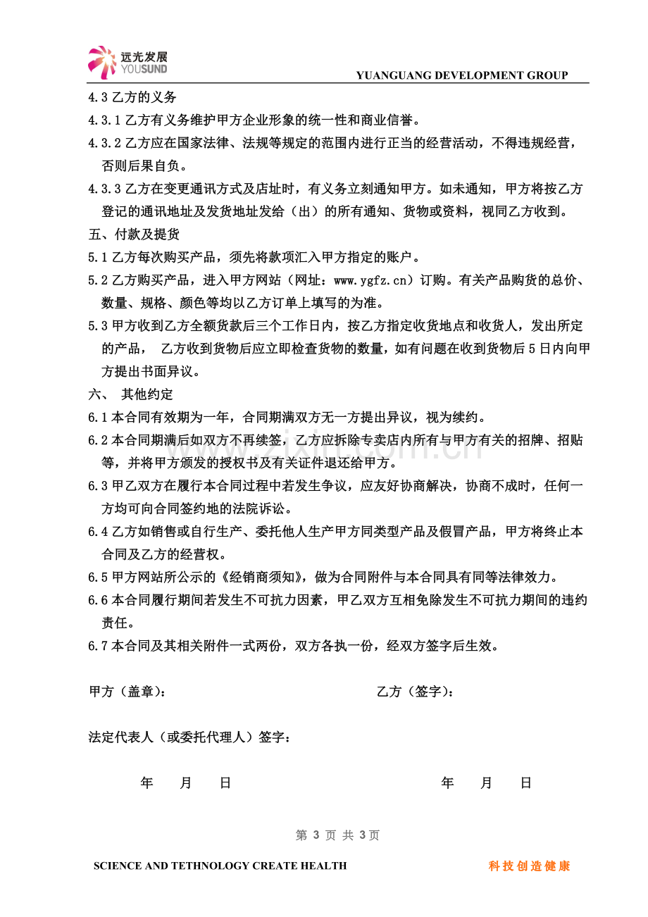 品牌授权经销合同.doc_第3页