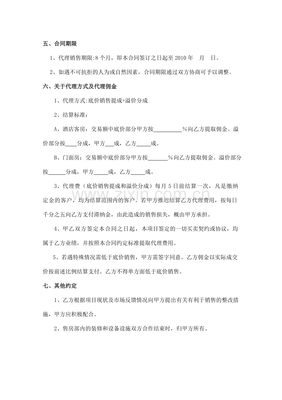 房地产项目代理销售合同书(中原).doc_第3页