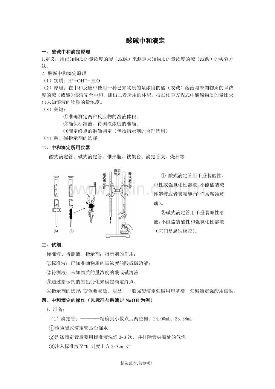 四大滴定归纳总结.doc_第1页