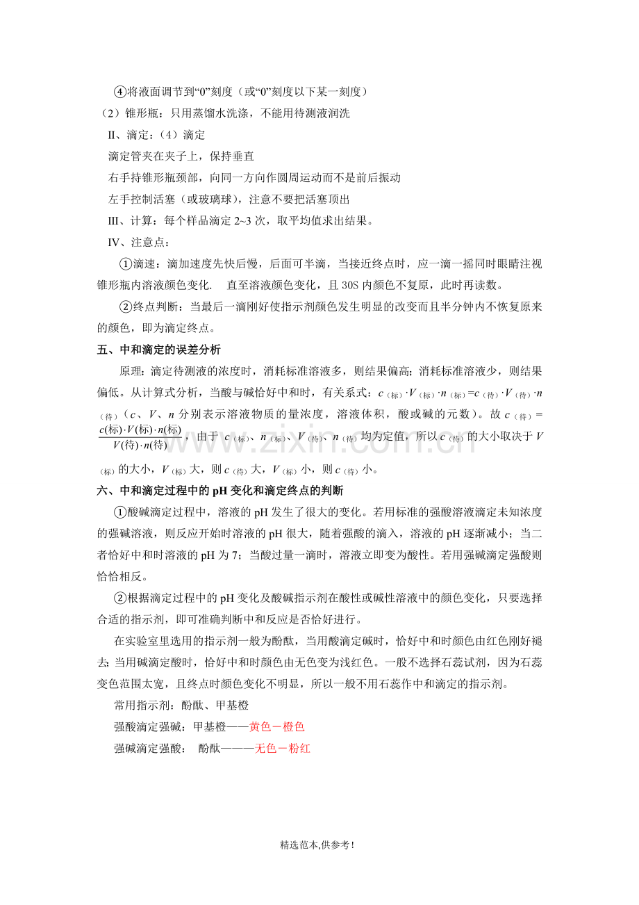 四大滴定归纳总结.doc_第2页