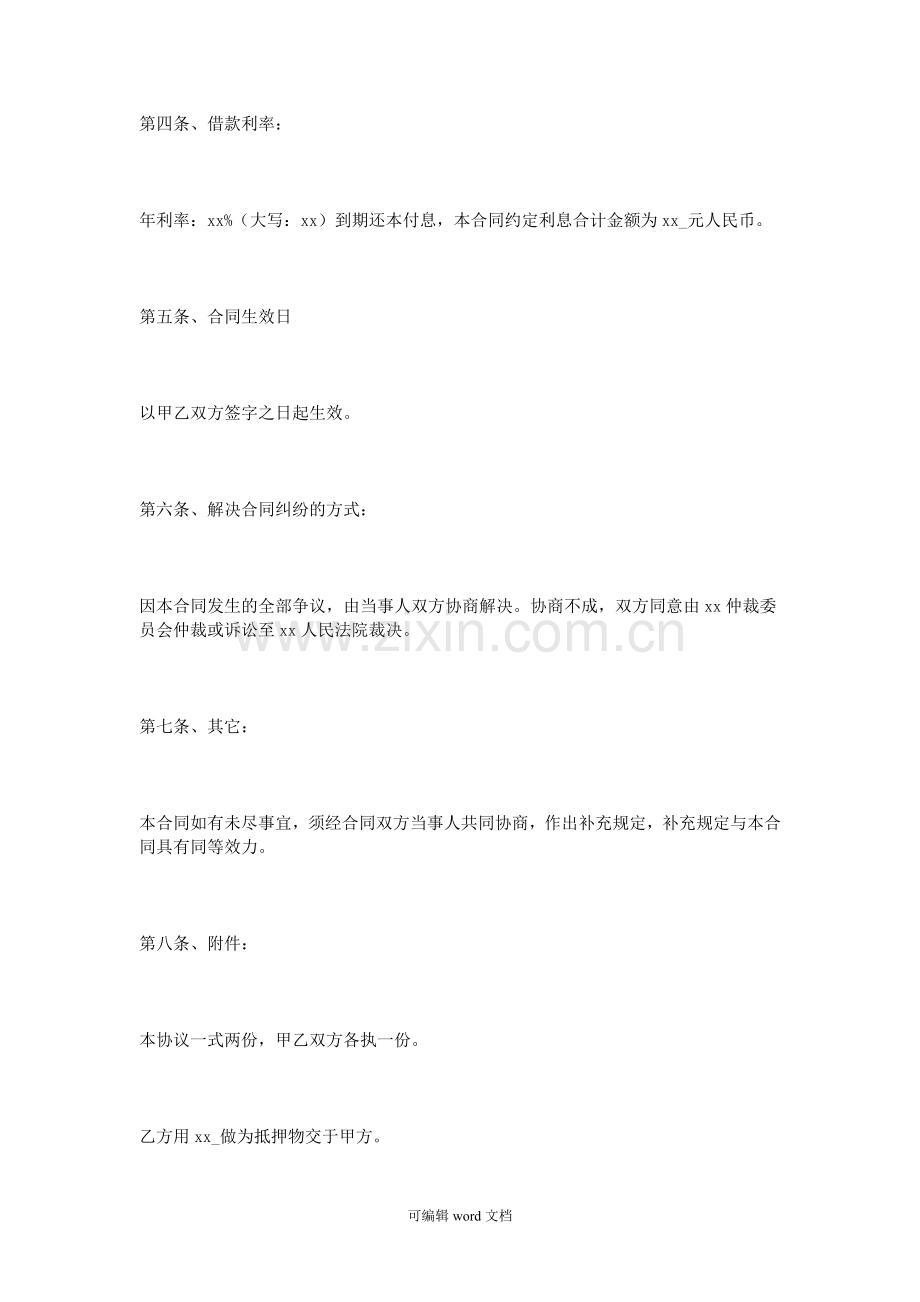 公司之间借款协议书.doc_第2页