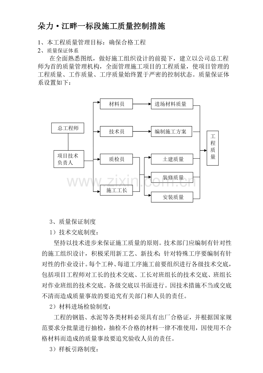 施工质量控制措施.doc_第1页