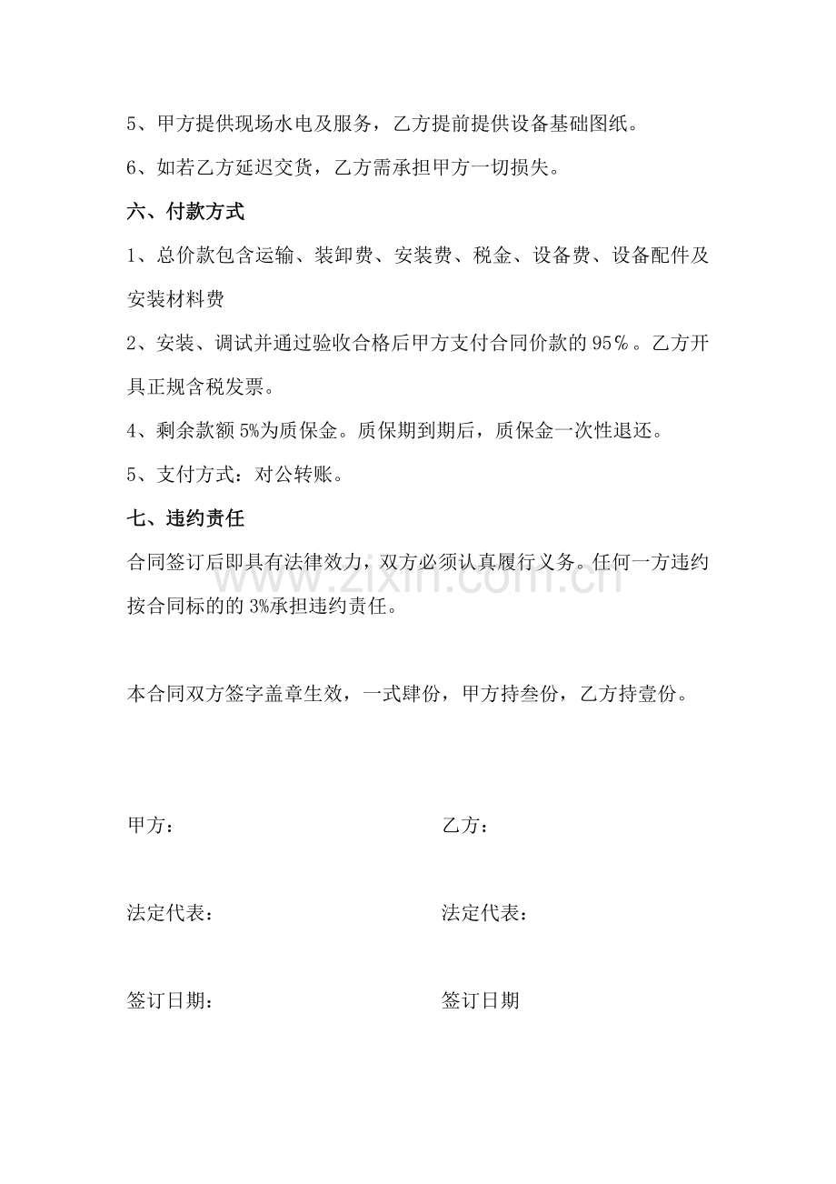 无塔供水设备购买及安装合同.doc_第3页