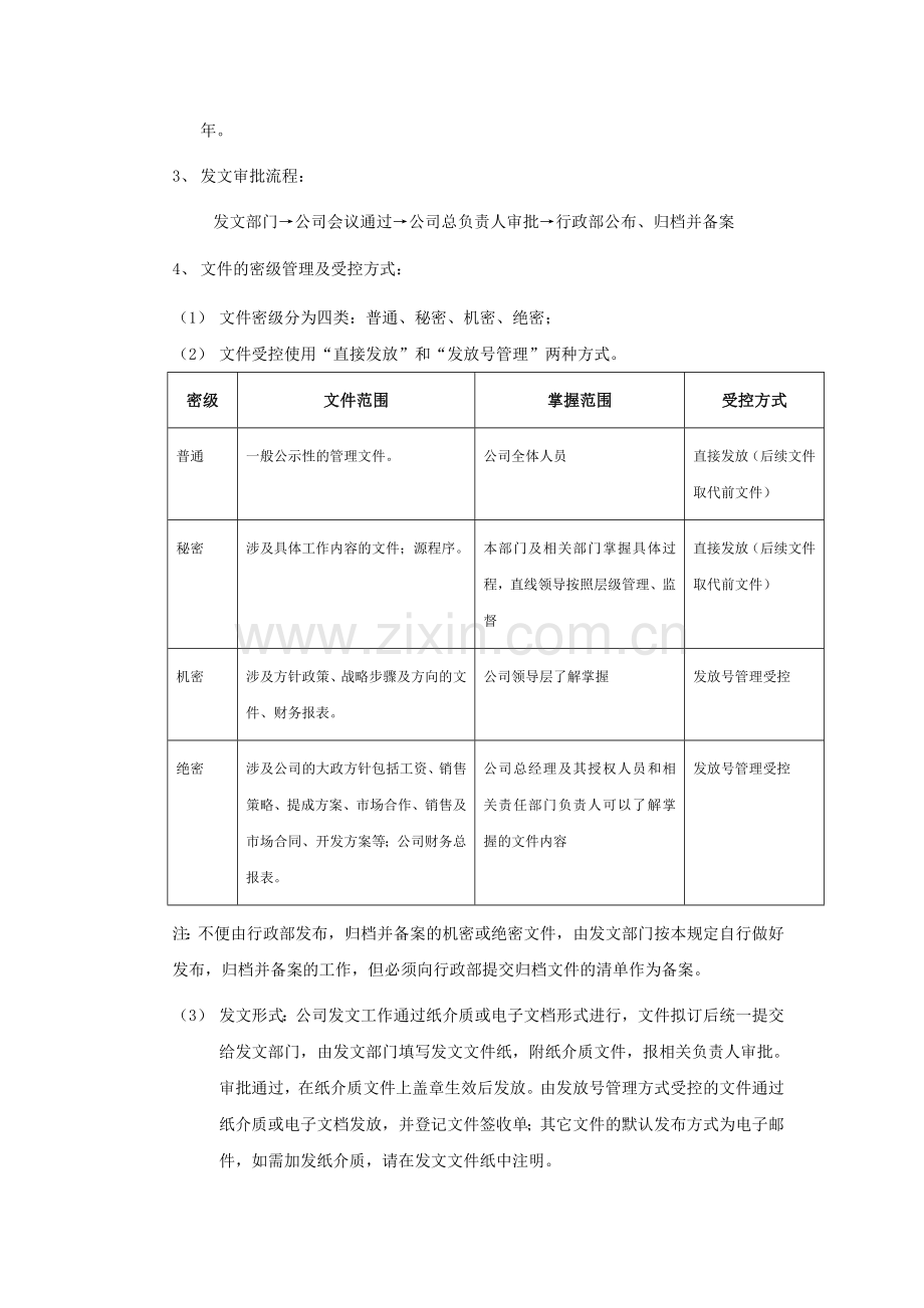 公司发文及文件管理制度.doc_第2页